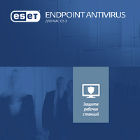 ESET Endpoint Antivirus для Mac OS X 