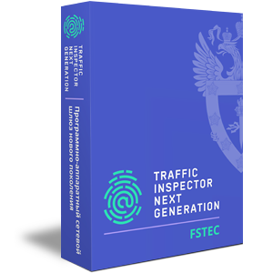 Сертифицированный универсальный шлюз безопасности (UTM) Traffic Inspector Next Generation FSTEC 